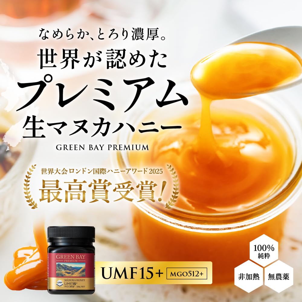 Amazon | グリーンベイ マヌカハニー 正規品 UMF15+ MGO512+ 250g